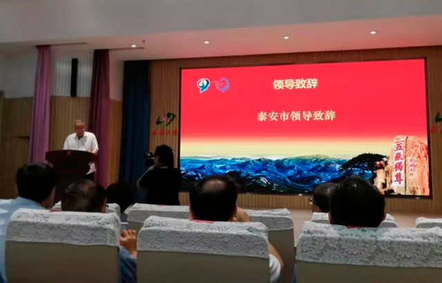 董事長(zhǎng)湯建泉博士參加第四屆泰山國(guó)際殘疾人論壇